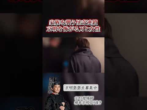 【心霊】家族を襲う怪奇連鎖 〜第四章〜 京明を怖がる刀と女性【橋本京明】【閲覧注意】 #心霊 #恐怖  #shorts