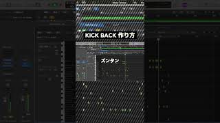 - #KICKBACK の作り方2 #shorts #チェンソーマン