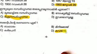 # 1 | LP ASSISTANT QUESTION PAPER DISCUSSION | 2020 | KERALA PSC