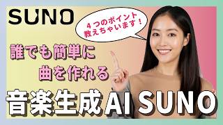 オープニング - 【超入門】SUNO AI テキスト入力だけで楽曲生成