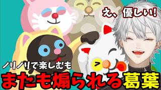 【面白切り抜きまとめ】ノリノリで楽しむもまた煽られる葛葉【 #リズム天国  #にじさんじ #にじさんじ切り抜き #葛葉切り抜き 】