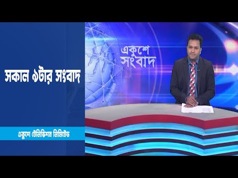09 AM News || সকাল ৯টার সংবাদ || 13 March 2023 || ETV News