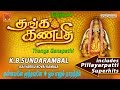 Thanga Ganapathy Kovai Kamala Vinayagar Songs