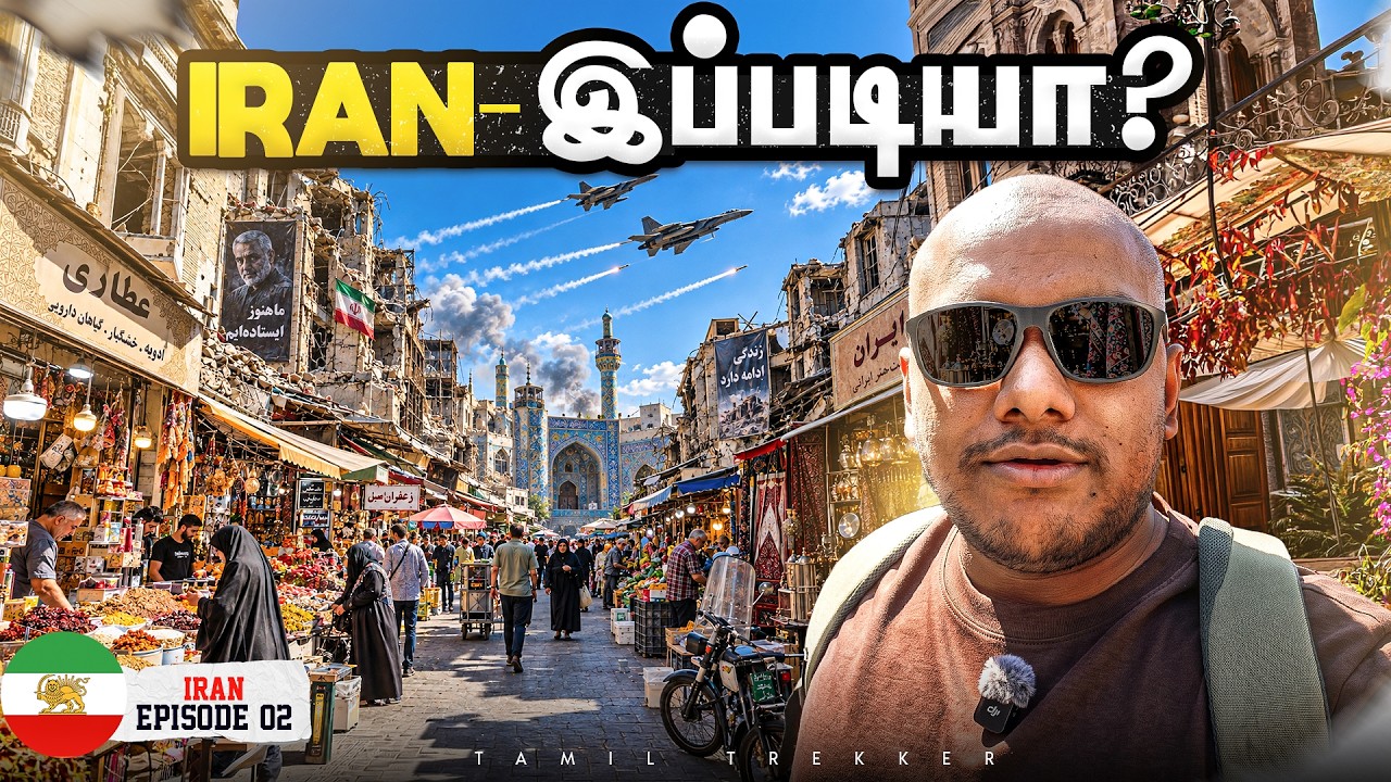 நான் நினைச்ச Iran இது இல்ல! 😳 Tehran-ல் ஒரு நாள் 🇮🇷 | Iran Ep 2 | Tamil Trekk