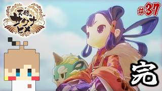 【天穂のサクナヒメ #37(完)】米を作って強くなる！稲作アクションRPG！【初見実況】