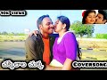 Chakkilala Chukka Coversong Peddannayya Movie Balakrishna Indraja Subhan Sameera