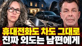 Download lagu 다정한 남편은 아내가 결혼에 지쳐 떠났다고 했다… 하지만 휴대전화도 차도 그대로였고, 진짜 외도는 남편에게 있었다 | 엘리자베스 베스 카팔디 mp3
