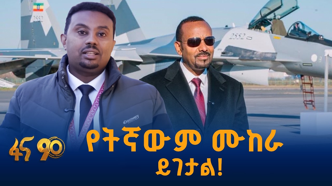 የትኛውም ሙከራ ይገታል!