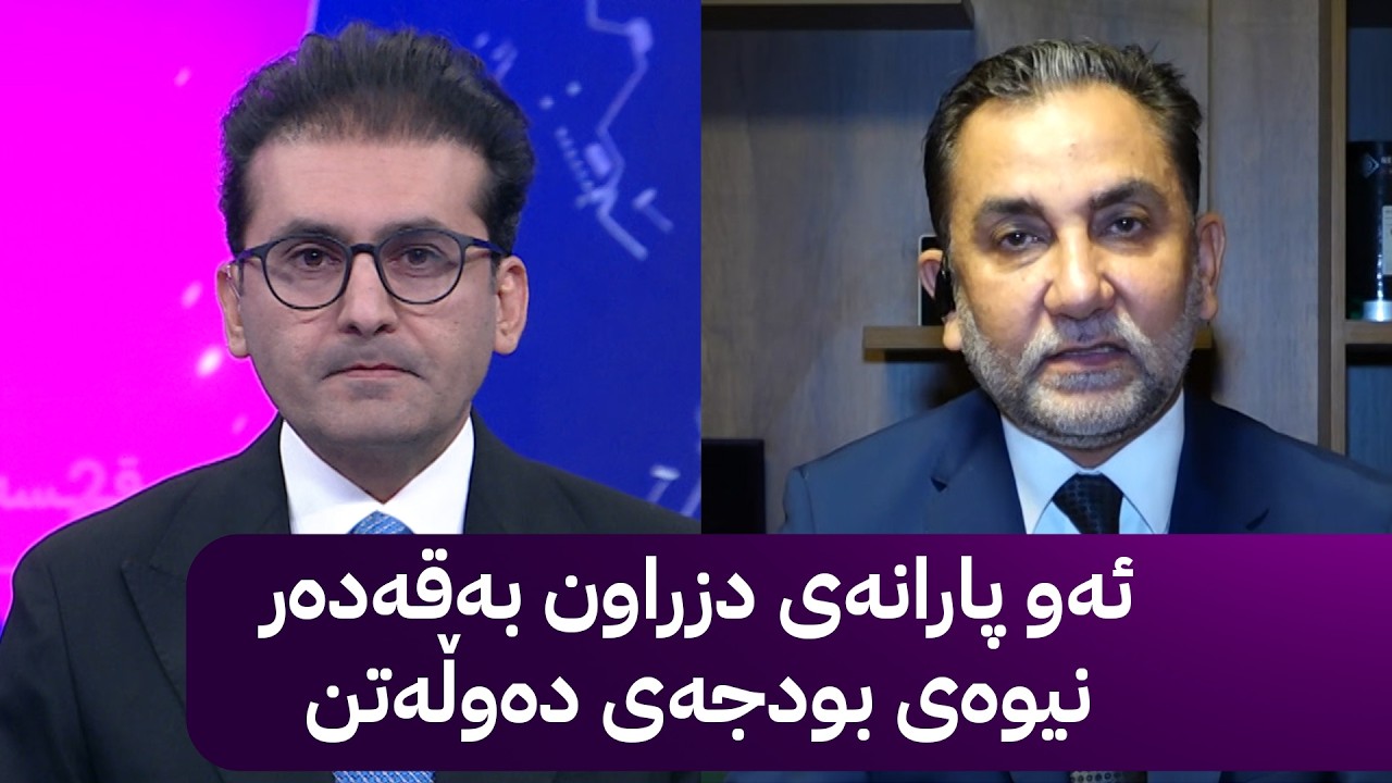 ڤیدیۆ | دوو قسە؛ دەستگیرکردنی بەرپرسێکی دیکەی گەورە لە عێراق لەسەر گەندەڵی