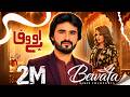 O Bewafa Bewafa Official Video Qamar ShahPuria 2025 Qareeb Kar K