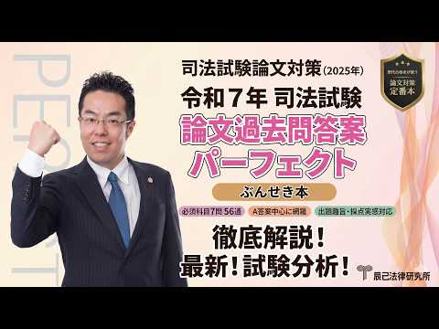 【辰巳・西口竜司講師】司法試験論文過去問パーフェクト活用法