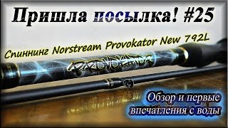 Нордстрим кастинговые спиннинги