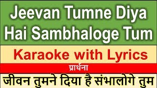 Jeevan Tumne Diya Hai Sambhaloge Tum KARAOKE with