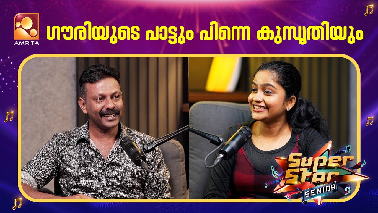 ഗൗരിയുടെ പാട്ടും പിന്നെ കുസൃതിയും | Gowri | Podcast | Super Star | Amrita TV