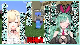 【両視点あり】突然家に訪問に来た先輩に怯える藍沢エマと楽しく家を見学する八雲べに【切り抜き/藍沢エマ/八雲べに】