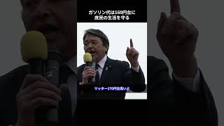 ガソリンは160円台に 庶民の生活を守る #国民民主党 #榛葉賀津也 #榛葉幹事長 #玉木雄一郎