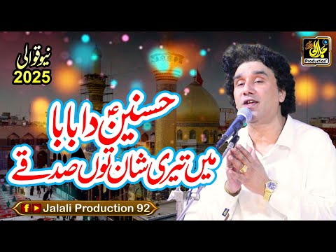 Hasnain Da Baba Main Teri Shan Tu Sadqe | Inam Ullah Saeed Ullah Qawwal | New Qawali 2025 Latest