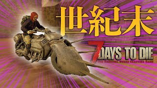 念願の世紀末風オートバイ製作！と10話ごしに気づく電撃の正体【7 Days to Die #13】