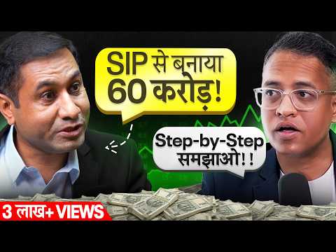 SIP से 62 Crore का Portfolio - ऐसे करो SIPs - Gajendra Kothari & Rahul Jain
