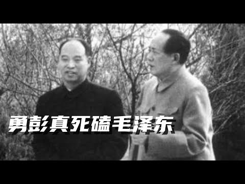 文化大革命7,彭真死磕毛泽东,彭真炮制《二月提纲》妄图倒逼毛主席同意。田家英阳奉阴违,埋下自杀的祸根,胡绳假传圣旨忽悠张春桥。#毛泽东#习近平#胡锦涛#李克强#文化大革命#中国政治#中共内斗#文革