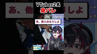 他社を巻き込んで身バレしようとするVTuber #shorts #春雨麗女 #あおぎり高校