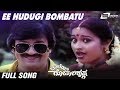 Ee Hudugi Bombatu Challenge Gopalakrishna Ananthnag Ashwini Kannada Video Song
