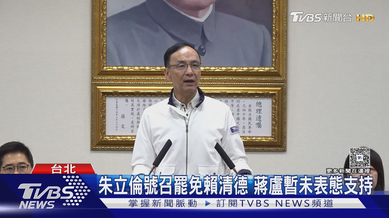 朱立倫下軍令「全台罷賴」 蔣盧暫未表態