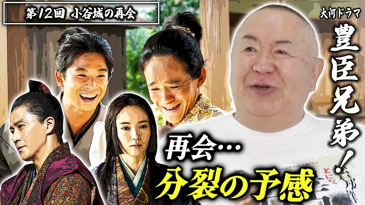 【豊臣兄弟！第12回】信長が小谷城へ！市と再会できたが浅井家に暗雲…