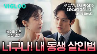 Will she succeed after undergoing full-body plastic surgery for revenge? [I Will Destroy the Chae...