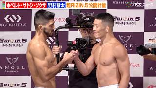【RIZIN】サトシvs野村駿太、鍛え上げたバキバキ肉体披露！拳を合わせ健闘を誓う　『超RIZIN.5 浪速の超復活祭り』公開計量