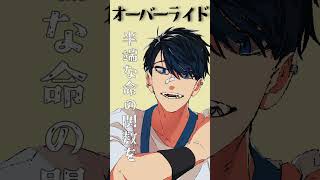 - オーバーライド / 吉田夜世 - Gaooo #shorts #歌ってみた