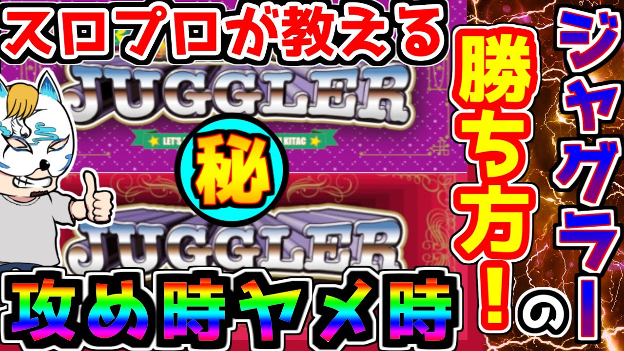 ファンキージャグラー