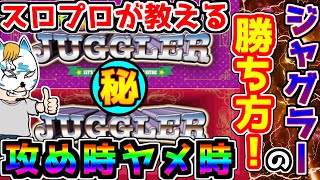 ジャグラーの勝ち方 伝授します