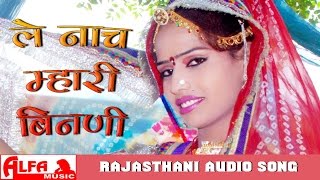 Le Naach Mhari Binani Jwala Mata Ke song artwork