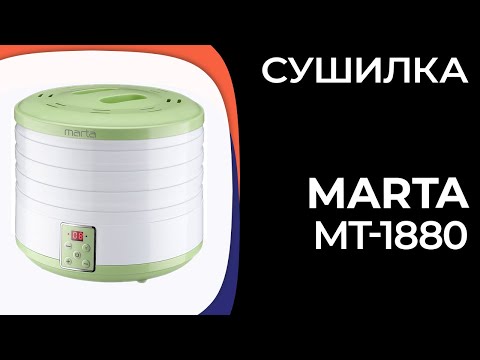 Сушилка Marta MT-1880