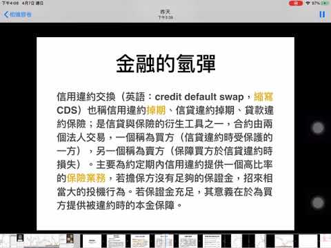 【00083】2019 年度 第六堂課課後補充 （正確音軌）【從美國資產泡沫學習泡沫的形成與技術分析的判斷】04/06/2019 CLEC 俱樂部