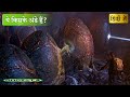 GODZILLA Reporters को मिले Godzilla के अंडे Hollywood Movie Scenes Movie Cli