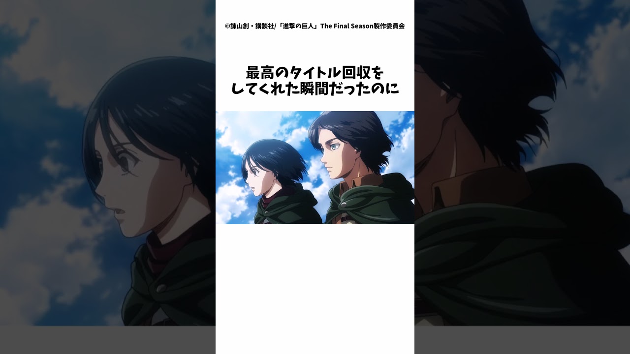 【進撃の巨人】デリカシーのないエピソード #進撃の巨人#shorts