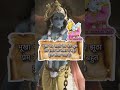 Sri Krishna Whatsapp Status Krishna Bhagwat Gita Gyan Status Bhaktistatus Shorts Krishna