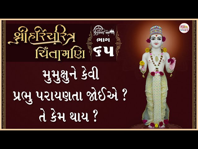 Mumukshune Kevi Prabhu Parayanta Joiye ? Te Kem Thay ?