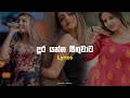 Dura Yanna Sithuwata දුර යන්න සිතුවාට Lyrics Pium Neela Wila Mahesha San