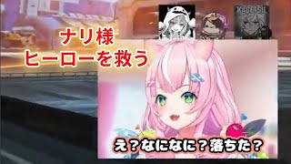 ゲームクラッシュしたロウを助けてくれるナリ様【小柳ロウ/ヤン・ナリ/にじさんじ/切り抜き】2023/12/10