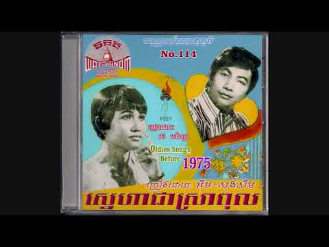 Im Song Soeum : ស្នេហាជាស្រាពុល   Sneaha Chea Sra Pol