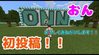 【初投稿】このチャンネルについて【ゆっくり実況】