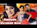 Nadiyon Vichhde Neer Upasna Singh And Kanwaljit Singh Full HD Movie