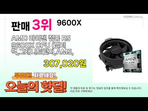 ( 9600X ) 실시간 핫딜 정리! BEST 5 할인 꿀템 모음