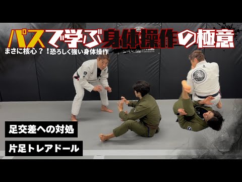 上野御徒町ブラジリアン柔術部｜高橋圭太が教える“身体操作の極意”パスで磨く感覚とは？片足トレアドール編