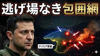 【クリミア完全孤立】総額400億の要塞を崩壊させる「非対称戦」…ロシア軍、逃げ場なき包囲網の恐怖