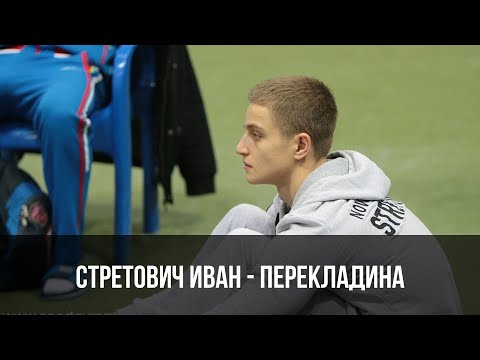 Stretovich Ivan - HB - CI - Voronin Cup 2018 | Стретович Иван