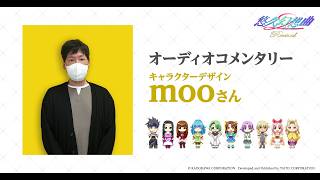【悠久幻想曲2ndAlbumリバイバル】キャラクターデザインmooさんボイスコメント